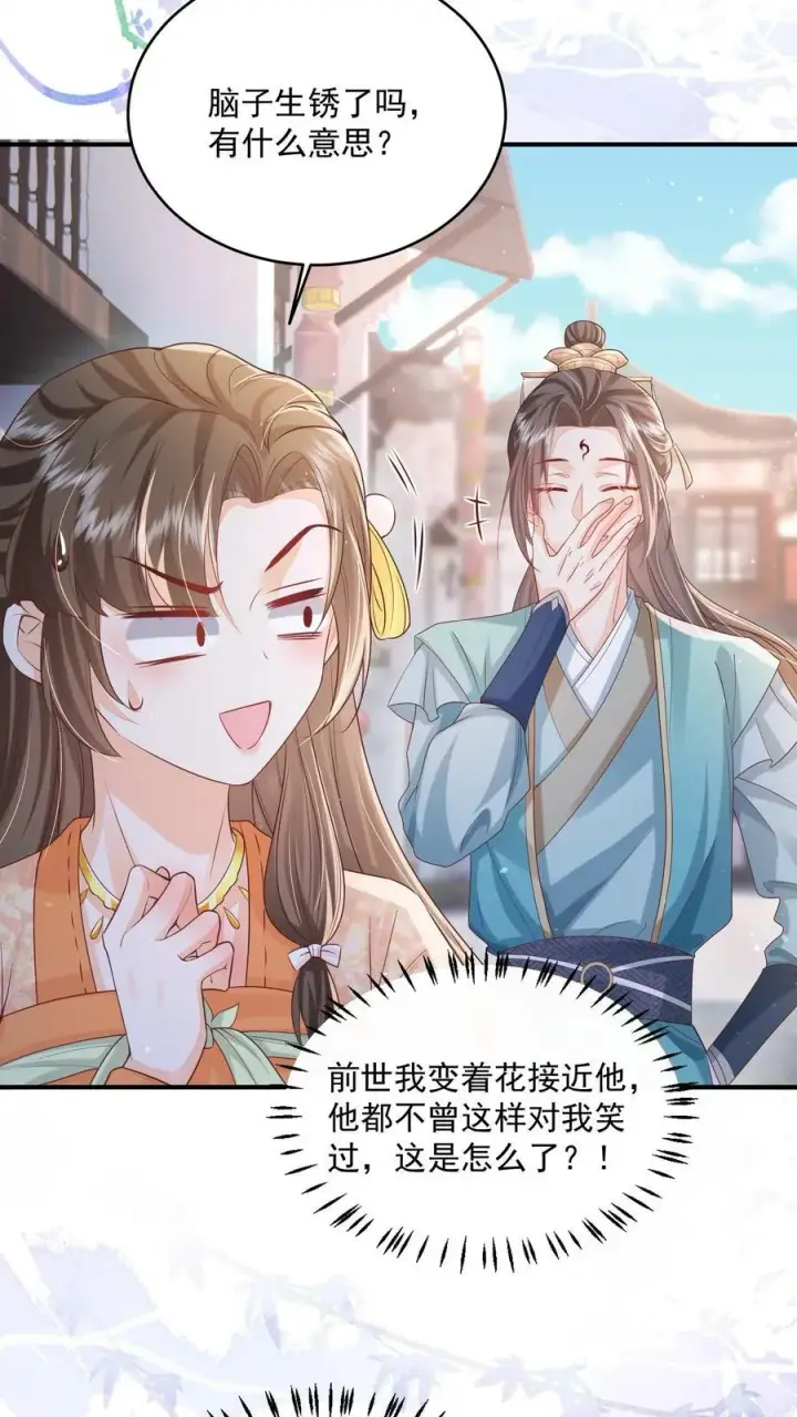 漫画《论反派摆烂的一百零八种方式》第24话 终于找到你了第4张图