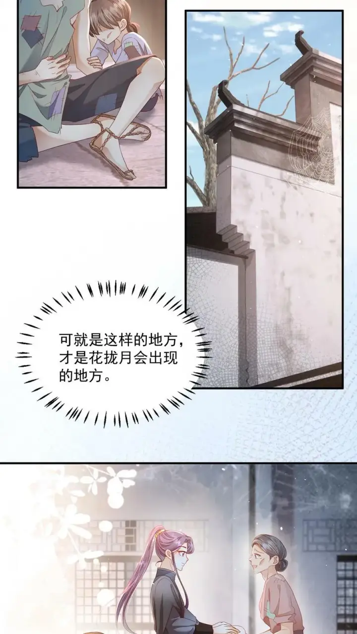 漫画《论反派摆烂的一百零八种方式》第24话 终于找到你了第6张图