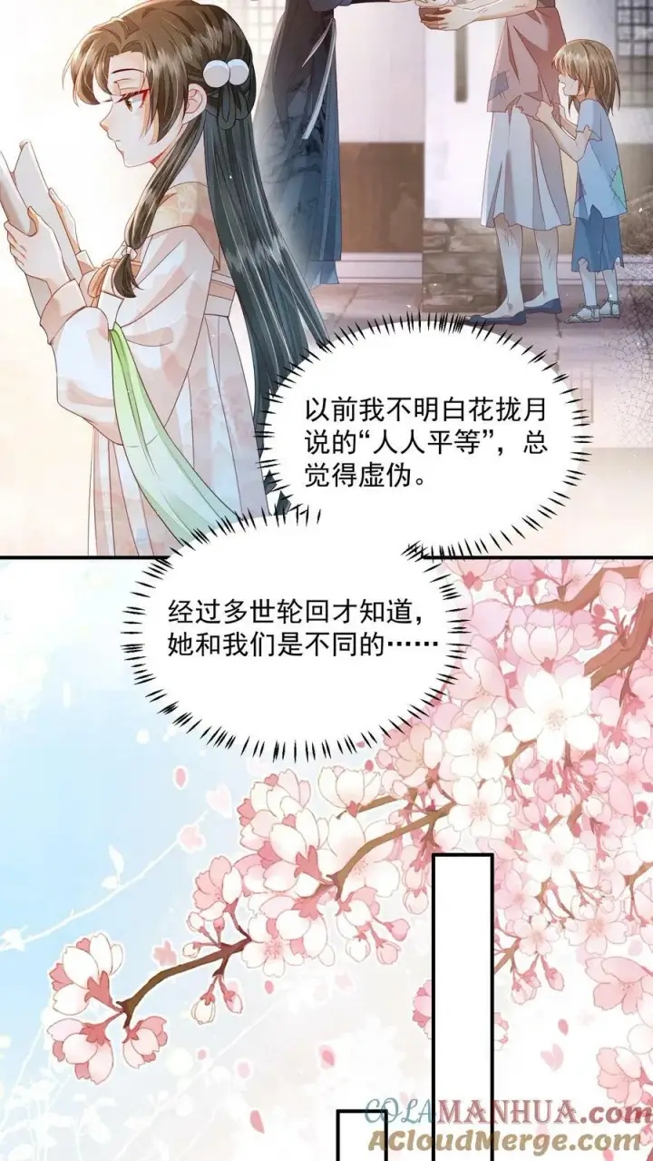 漫画《论反派摆烂的一百零八种方式》第24话 终于找到你了第7张图
