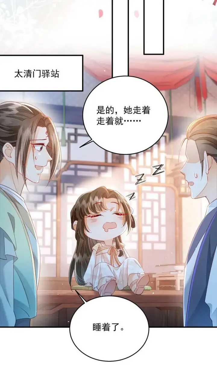 漫画《论反派摆烂的一百零八种方式》第24话 终于找到你了第8张图
