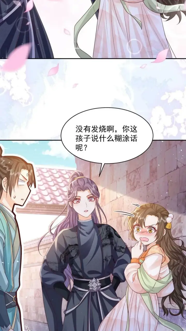 漫画《论反派摆烂的一百零八种方式》第25话 原来师妹你喜欢的是这类型的吗第10张图