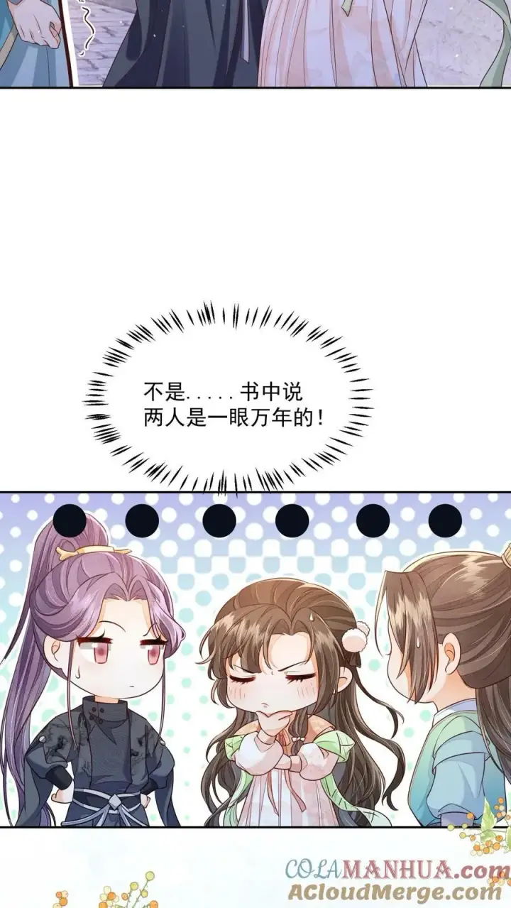 漫画《论反派摆烂的一百零八种方式》第25话 原来师妹你喜欢的是这类型的吗第11张图