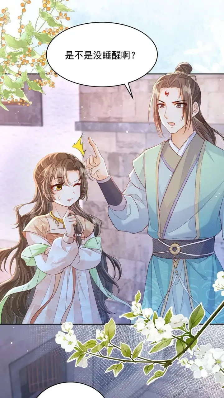 漫画《论反派摆烂的一百零八种方式》第25话 原来师妹你喜欢的是这类型的吗第12张图