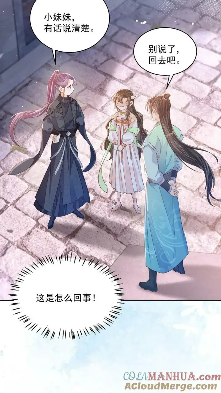 漫画《论反派摆烂的一百零八种方式》第25话 原来师妹你喜欢的是这类型的吗第13张图