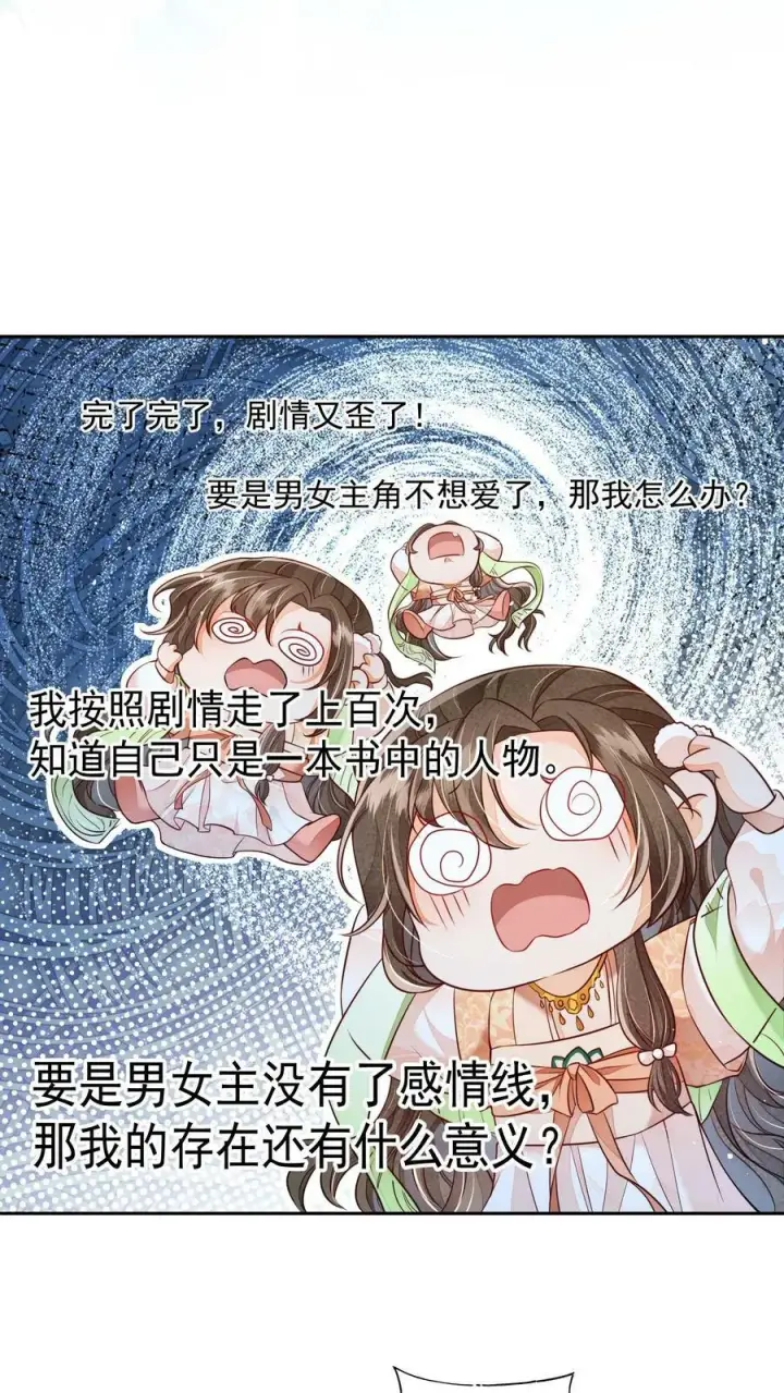 漫画《论反派摆烂的一百零八种方式》第25话 原来师妹你喜欢的是这类型的吗第14张图