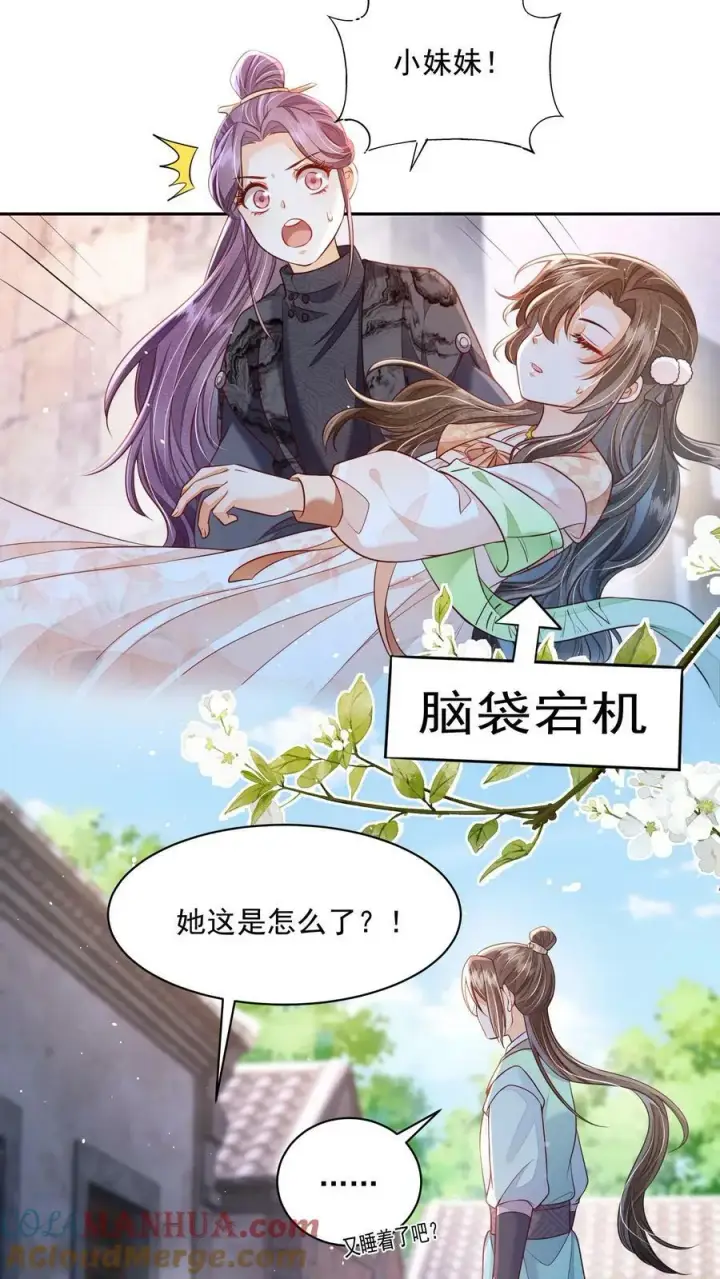 漫画《论反派摆烂的一百零八种方式》第25话 原来师妹你喜欢的是这类型的吗第15张图