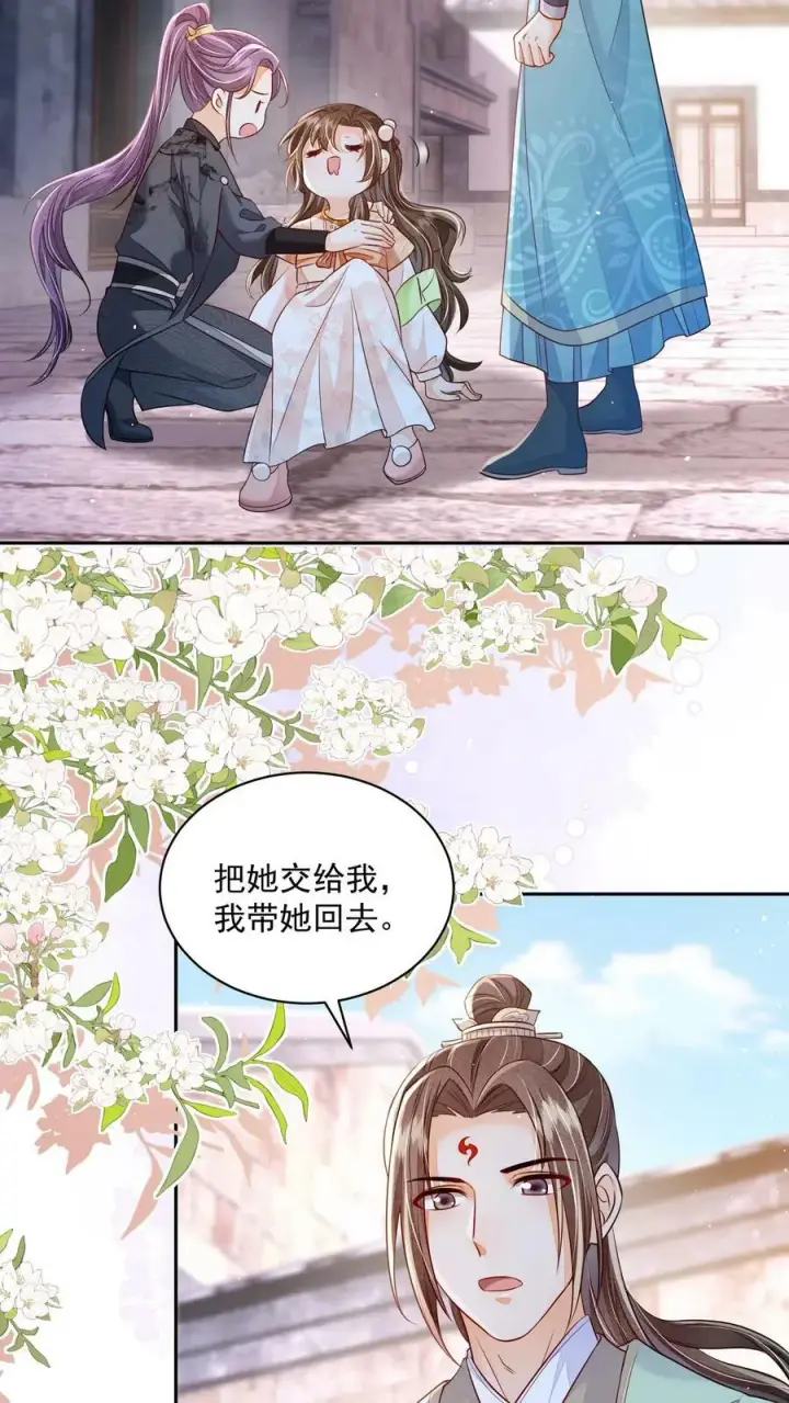 漫画《论反派摆烂的一百零八种方式》第25话 原来师妹你喜欢的是这类型的吗第16张图