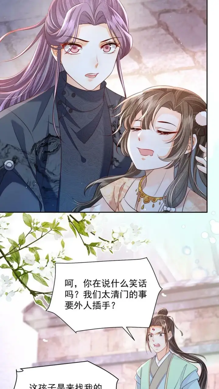 漫画《论反派摆烂的一百零八种方式》第25话 原来师妹你喜欢的是这类型的吗第18张图