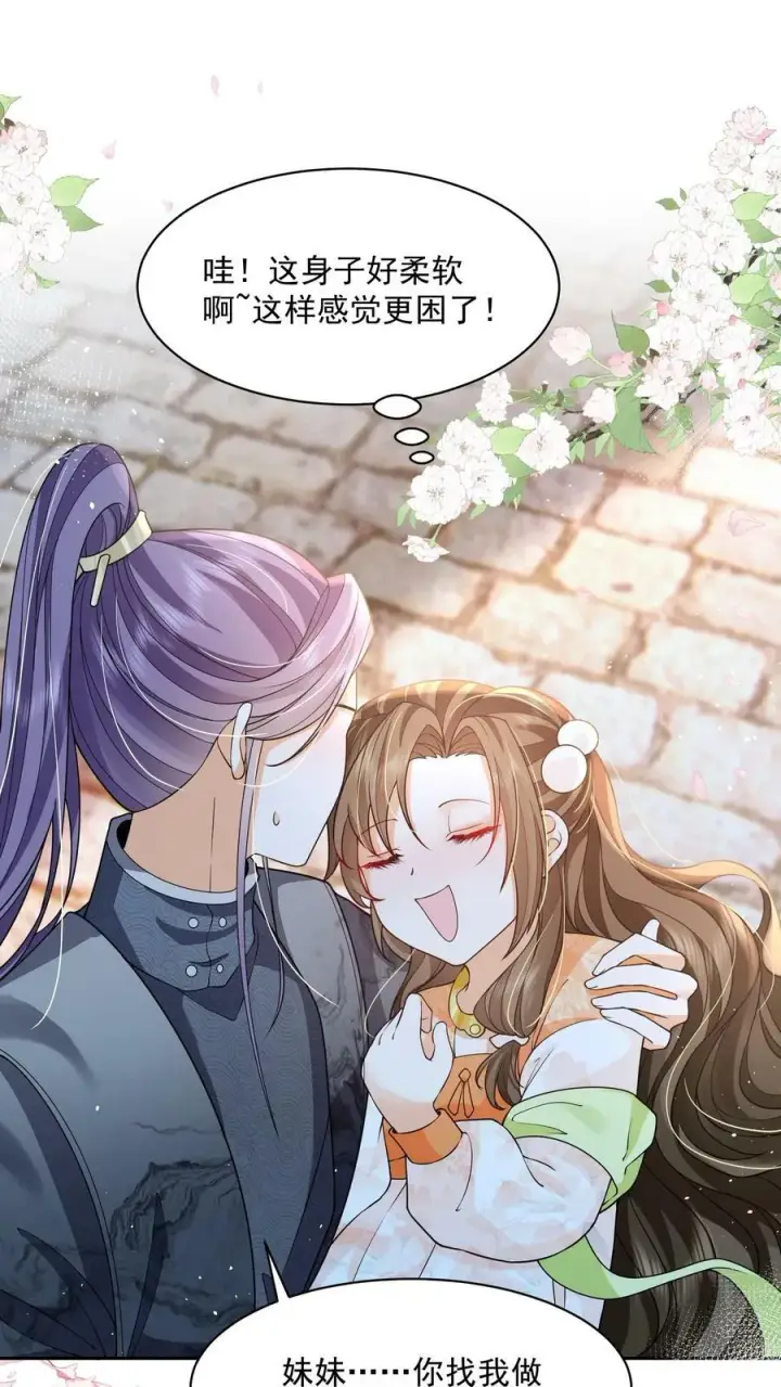 漫画《论反派摆烂的一百零八种方式》第25话 原来师妹你喜欢的是这类型的吗第2张图