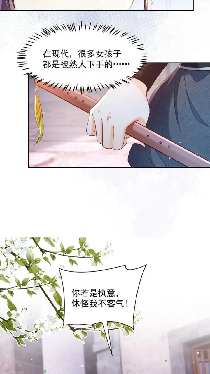 漫画《论反派摆烂的一百零八种方式》第25话 原来师妹你喜欢的是这类型的吗第20张图