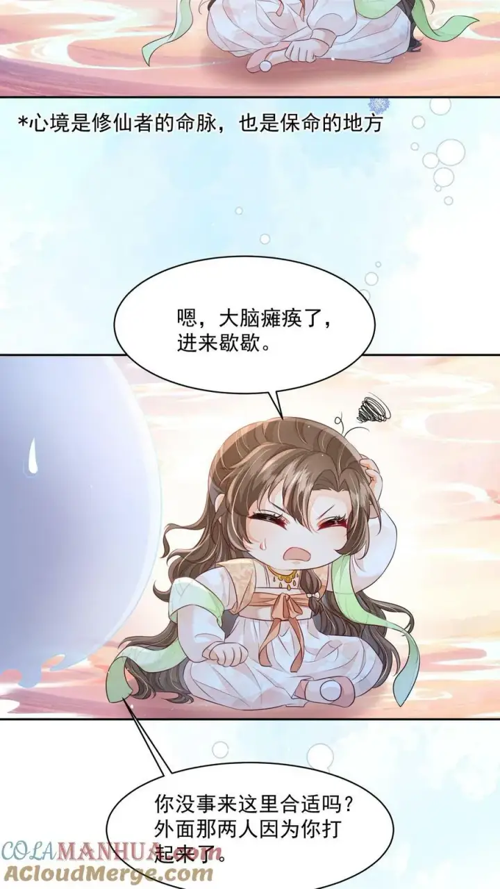漫画《论反派摆烂的一百零八种方式》第25话 原来师妹你喜欢的是这类型的吗第23张图