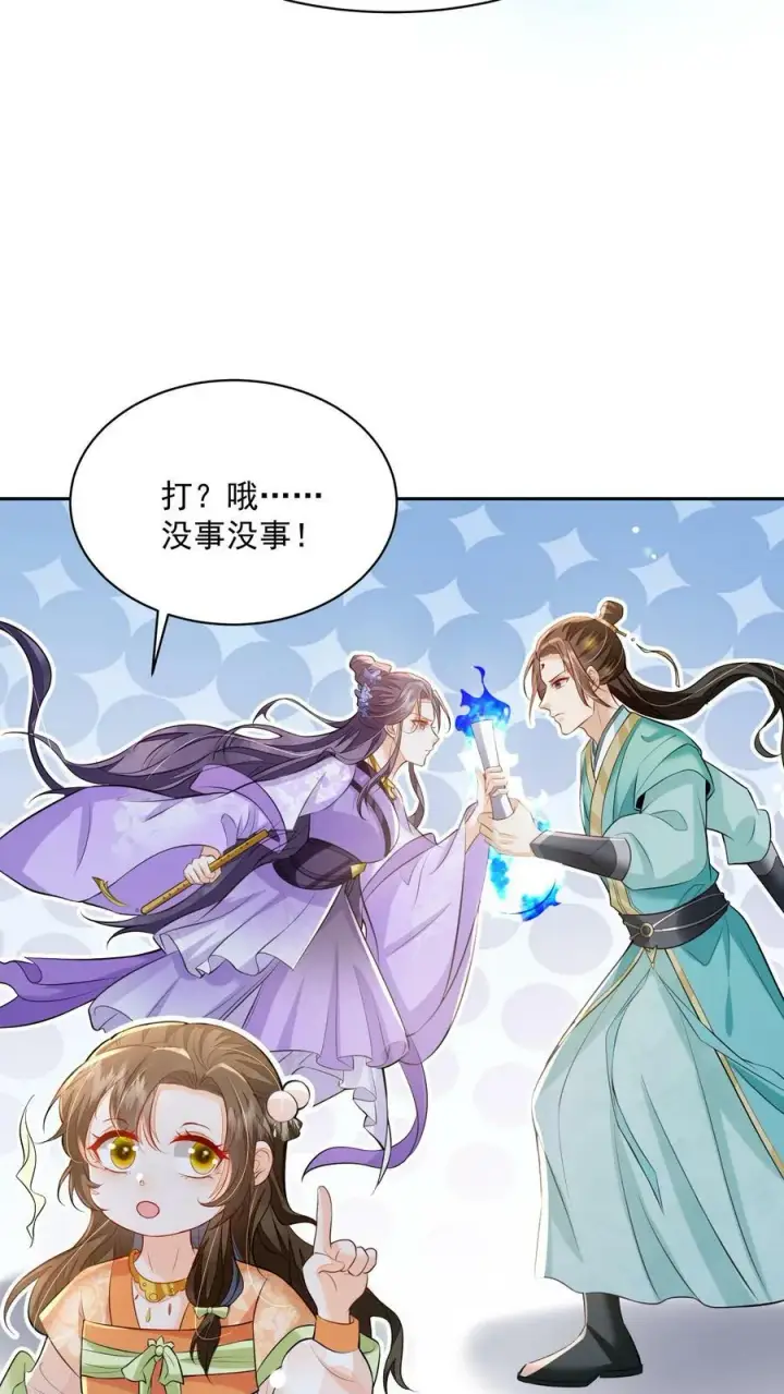 漫画《论反派摆烂的一百零八种方式》第25话 原来师妹你喜欢的是这类型的吗第24张图