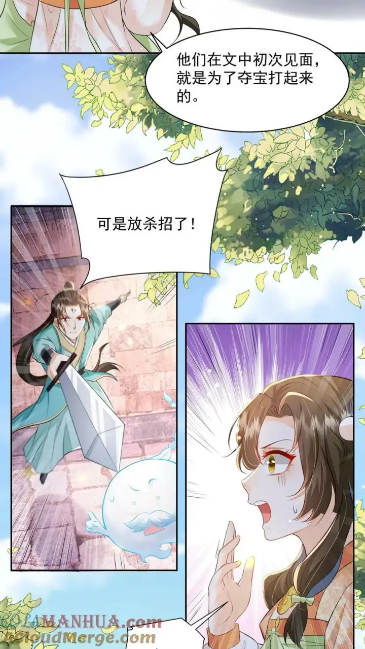 漫画《论反派摆烂的一百零八种方式》第25话 原来师妹你喜欢的是这类型的吗第25张图