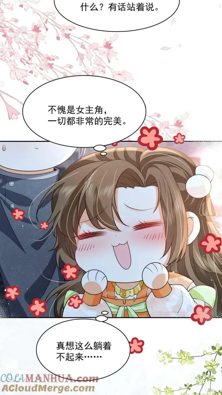 漫画《论反派摆烂的一百零八种方式》第25话 原来师妹你喜欢的是这类型的吗第3张图