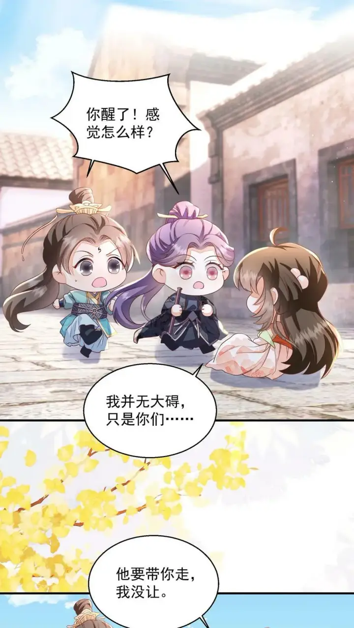 漫画《论反派摆烂的一百零八种方式》第25话 原来师妹你喜欢的是这类型的吗第30张图