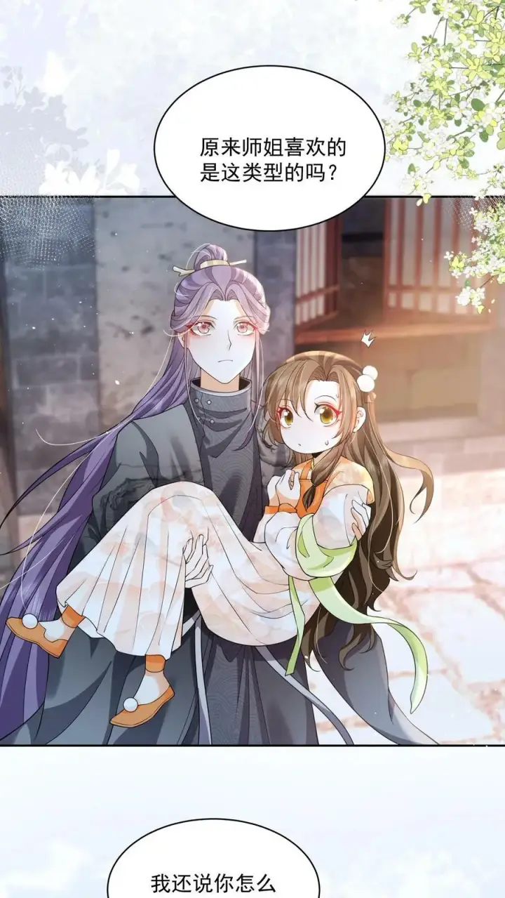漫画《论反派摆烂的一百零八种方式》第25话 原来师妹你喜欢的是这类型的吗第4张图