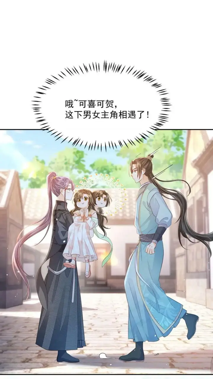 漫画《论反派摆烂的一百零八种方式》第25话 原来师妹你喜欢的是这类型的吗第6张图