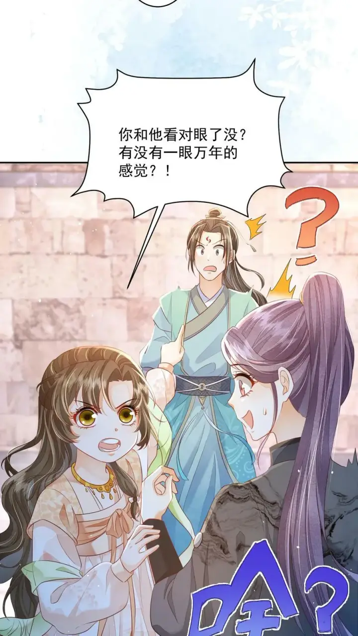 漫画《论反派摆烂的一百零八种方式》第25话 原来师妹你喜欢的是这类型的吗第8张图