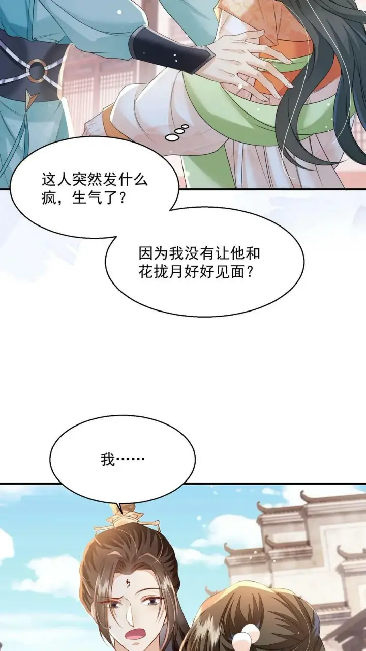 漫画《论反派摆烂的一百零八种方式》第26话 你就那么讨厌我？第12张图