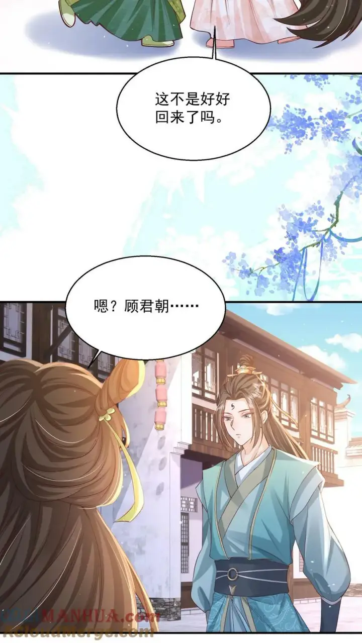 漫画《论反派摆烂的一百零八种方式》第26话 你就那么讨厌我？第19张图