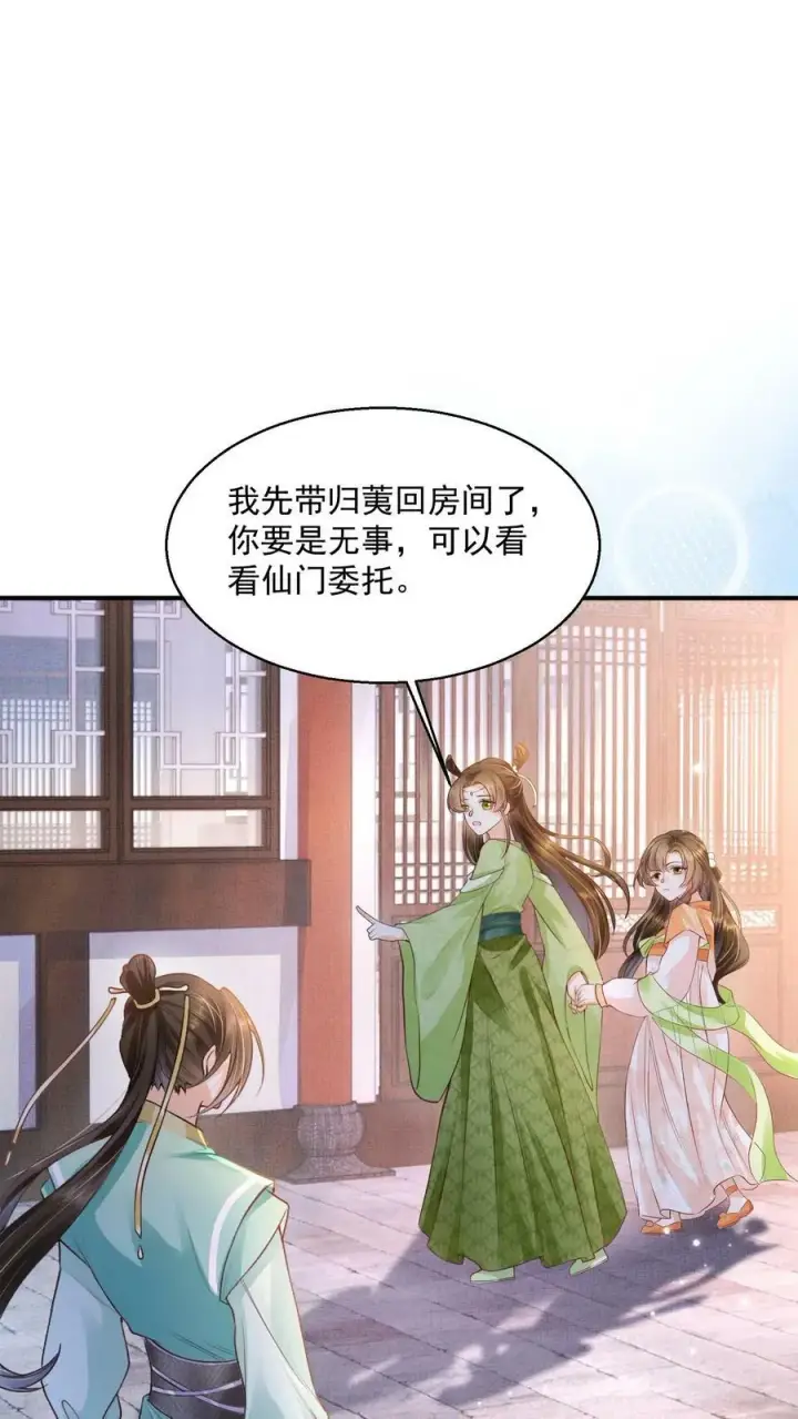 漫画《论反派摆烂的一百零八种方式》第26话 你就那么讨厌我？第20张图
