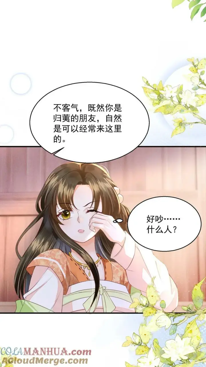漫画《论反派摆烂的一百零八种方式》第26话 你就那么讨厌我？第23张图