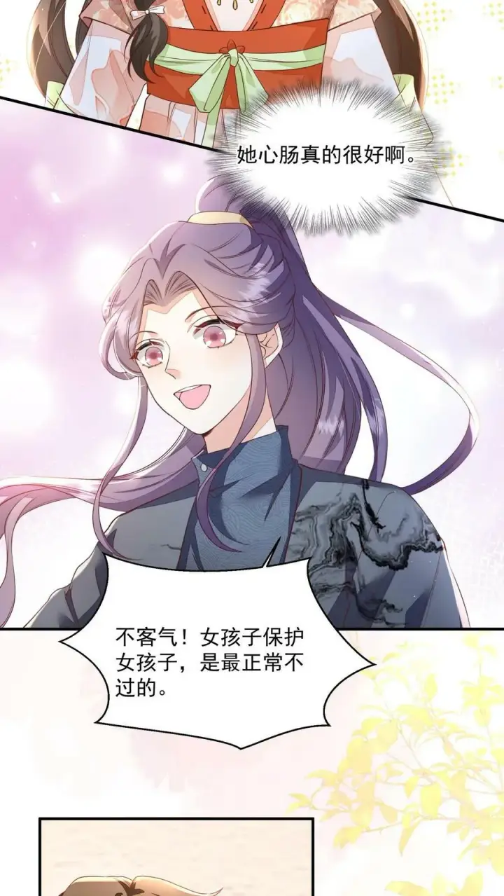 漫画《论反派摆烂的一百零八种方式》第26话 你就那么讨厌我？第4张图