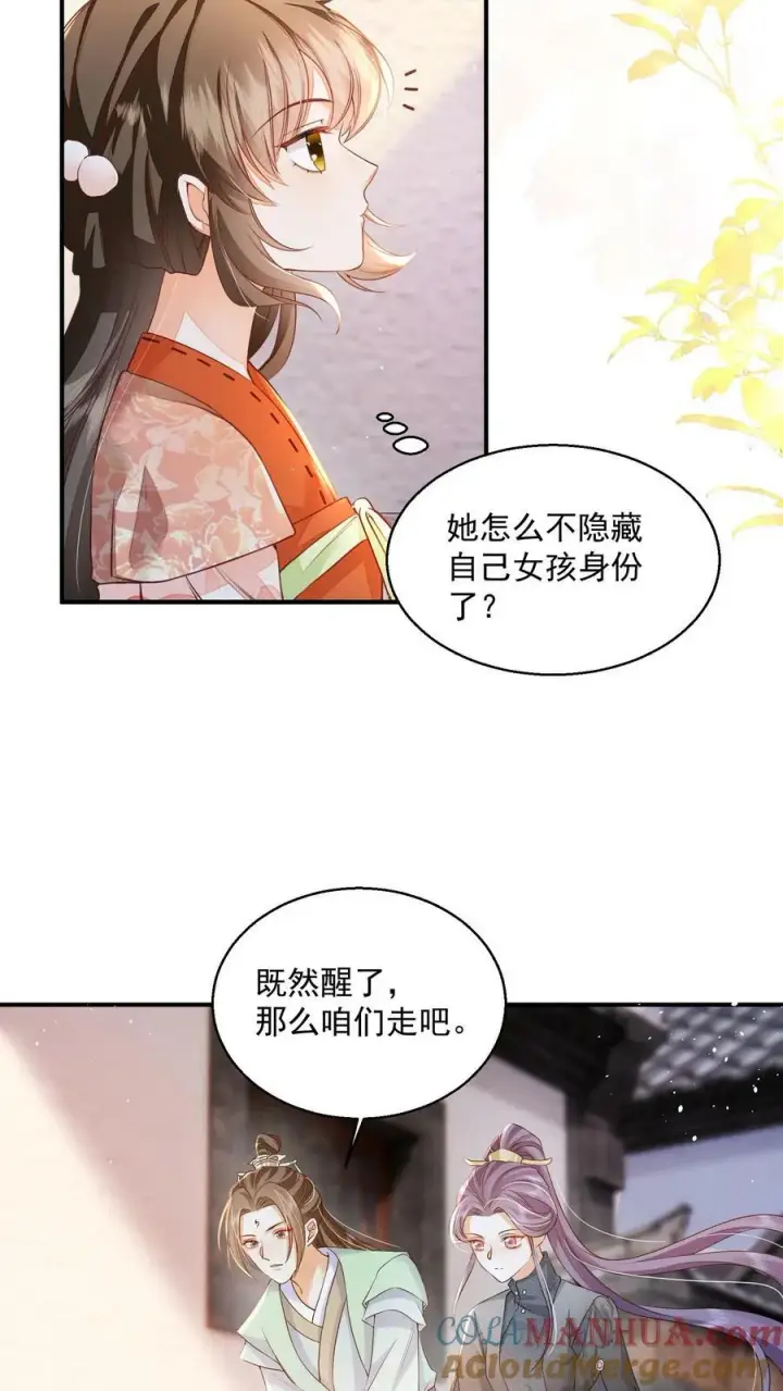 漫画《论反派摆烂的一百零八种方式》第26话 你就那么讨厌我？第5张图
