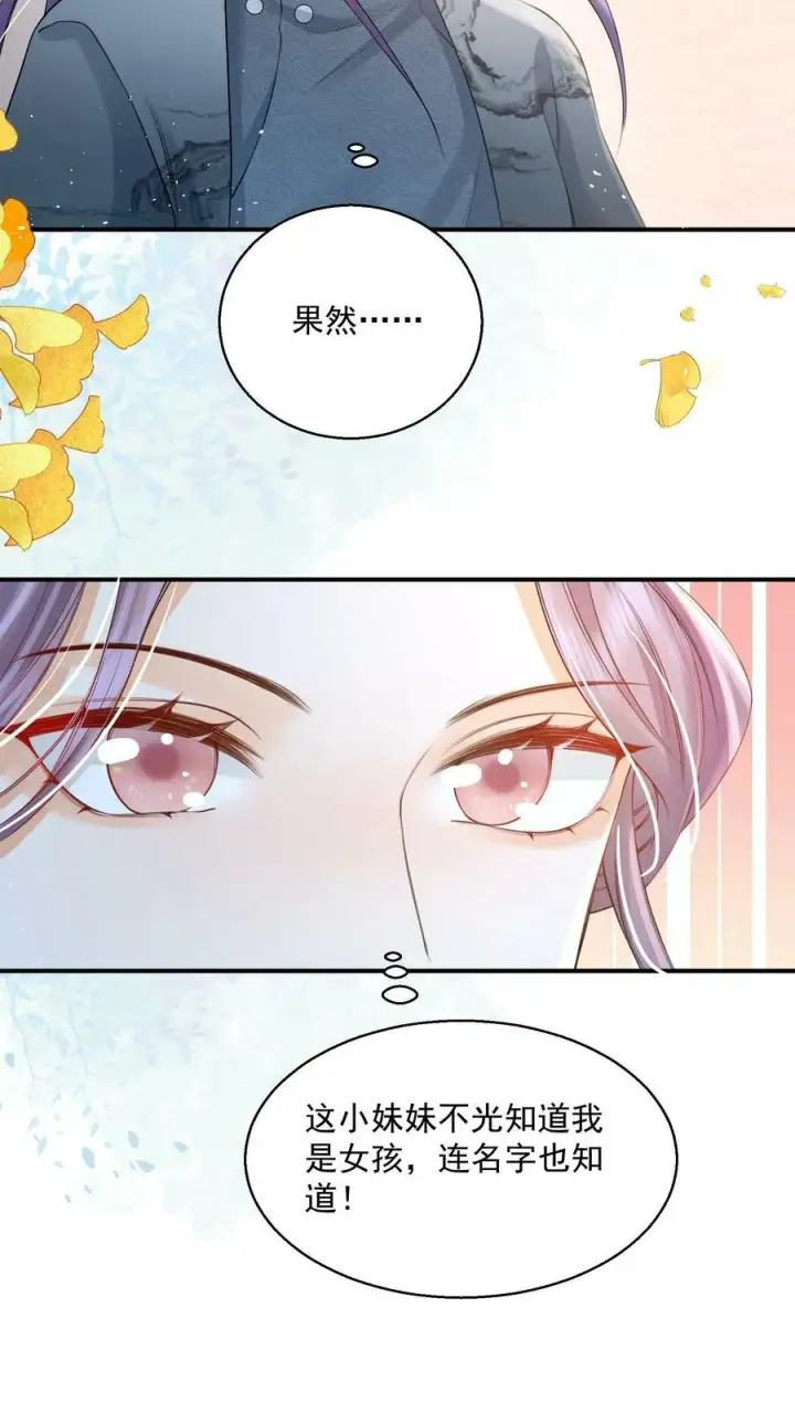 漫画《论反派摆烂的一百零八种方式》第26话 你就那么讨厌我？第8张图