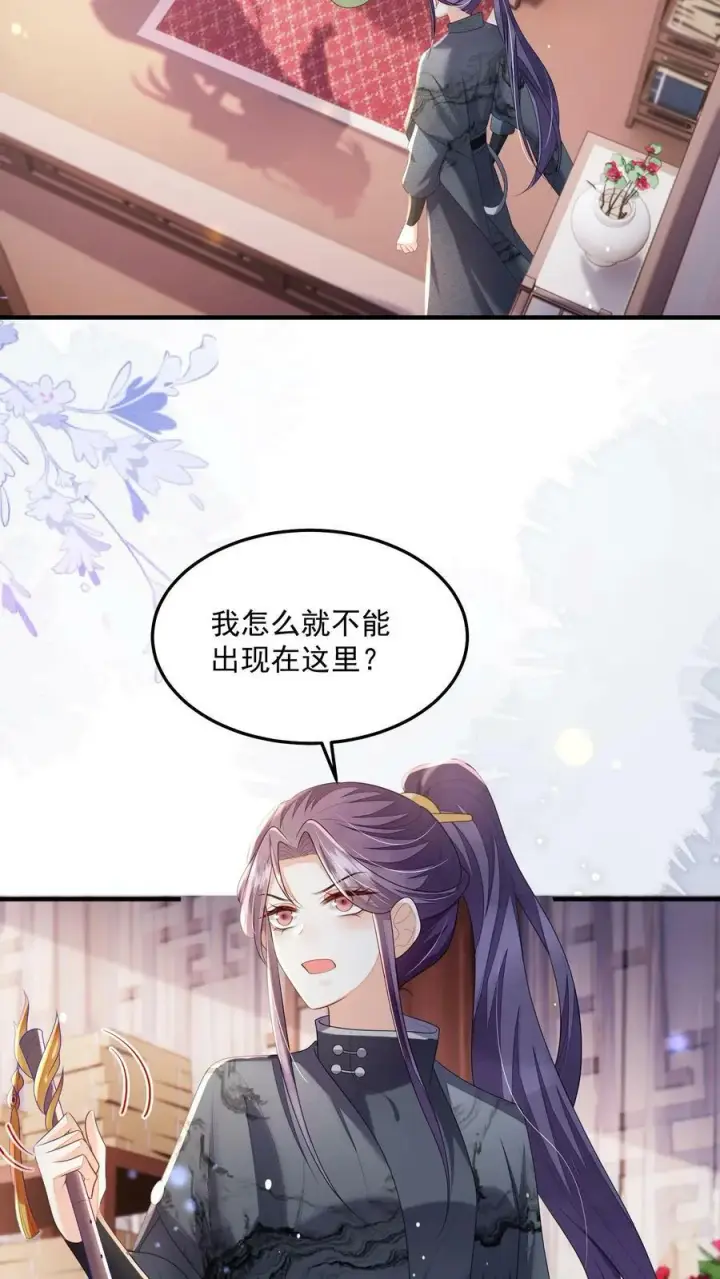 漫画《论反派摆烂的一百零八种方式》第27话 这个男人真烦第10张图