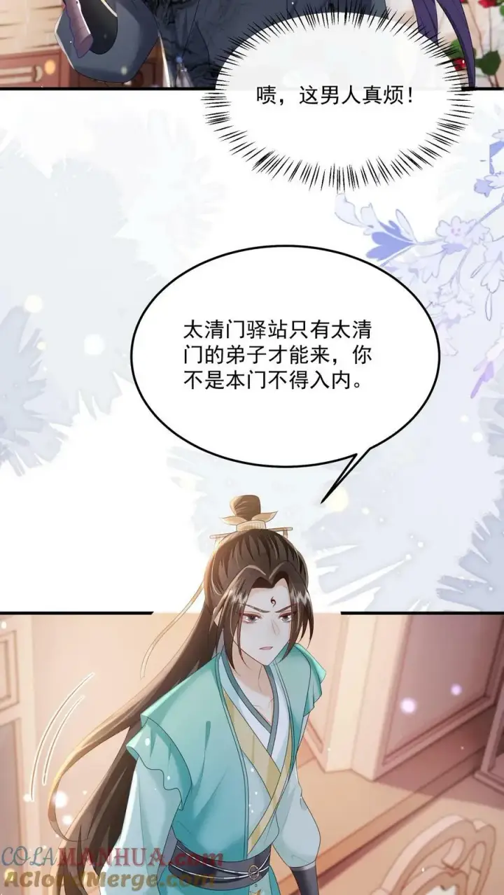 漫画《论反派摆烂的一百零八种方式》第27话 这个男人真烦第11张图
