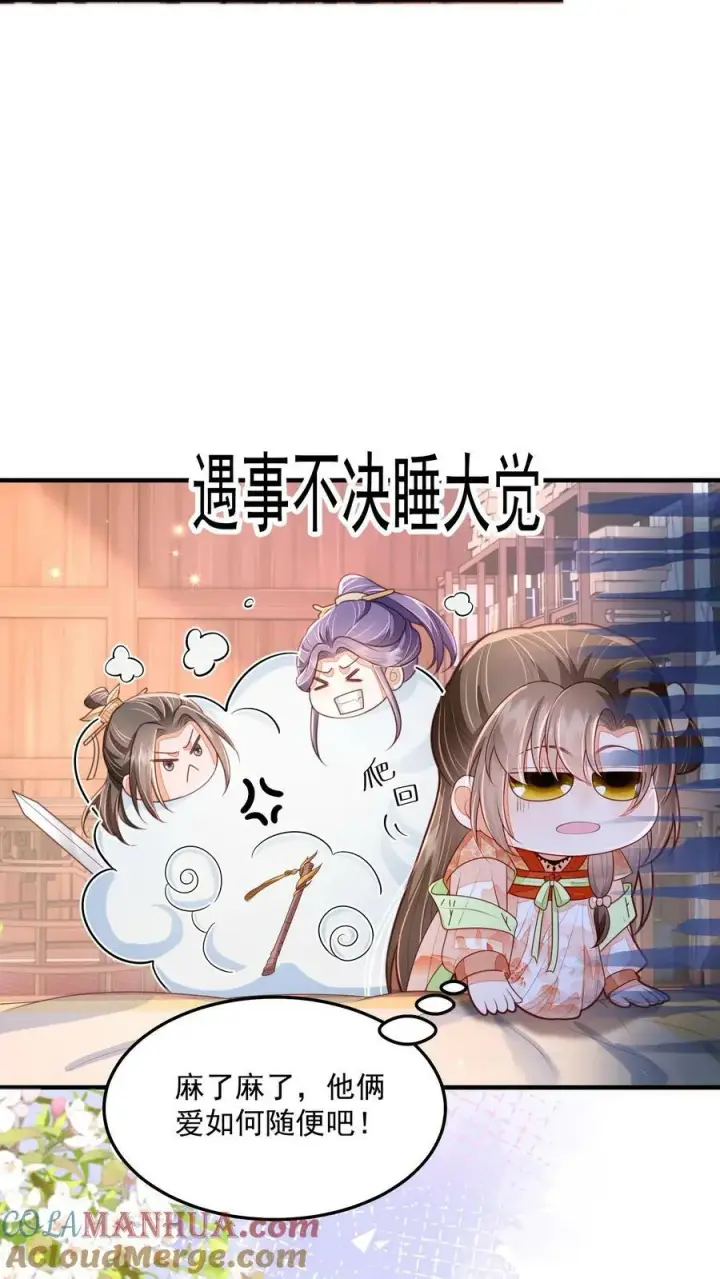 漫画《论反派摆烂的一百零八种方式》第27话 这个男人真烦第13张图