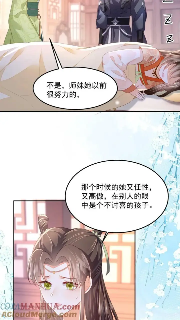 漫画《论反派摆烂的一百零八种方式》第27话 这个男人真烦第17张图