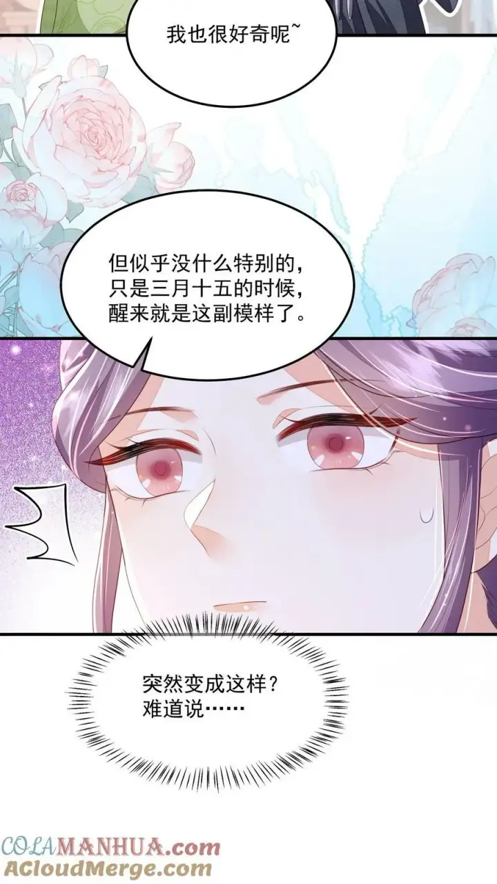 漫画《论反派摆烂的一百零八种方式》第27话 这个男人真烦第19张图