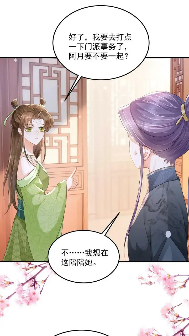 漫画《论反派摆烂的一百零八种方式》第27话 这个男人真烦第20张图