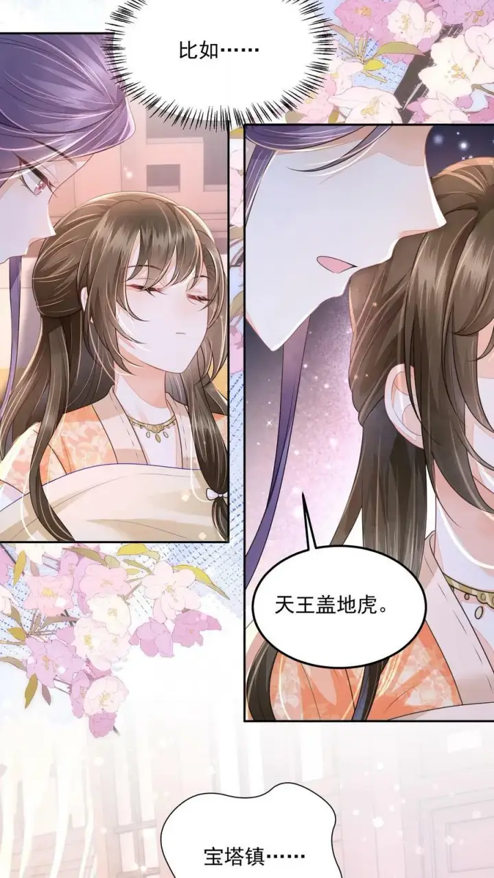 漫画《论反派摆烂的一百零八种方式》第27话 这个男人真烦第22张图
