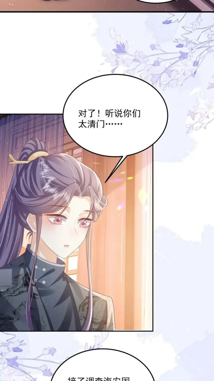 漫画《论反派摆烂的一百零八种方式》第27话 这个男人真烦第4张图