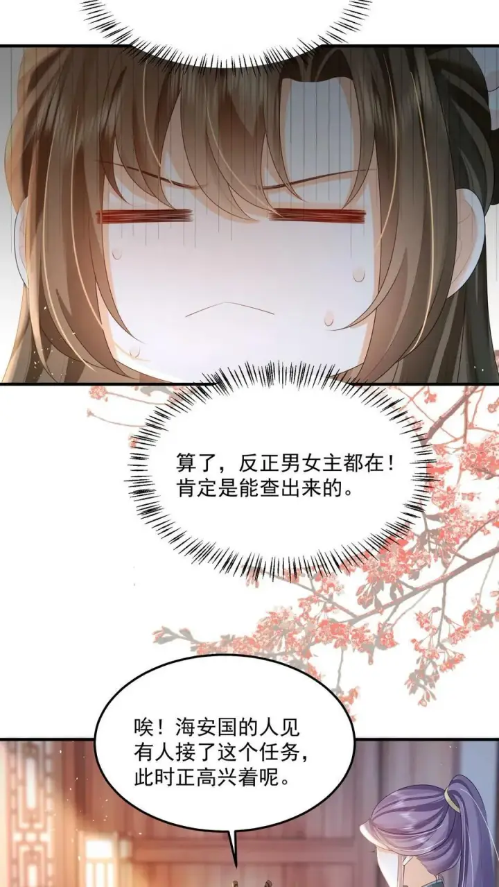 漫画《论反派摆烂的一百零八种方式》第27话 这个男人真烦第6张图