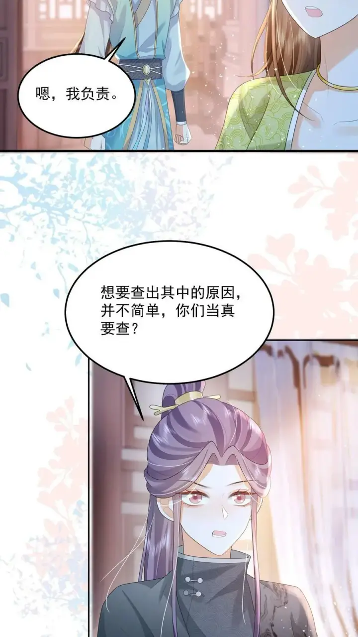 漫画《论反派摆烂的一百零八种方式》第27话 这个男人真烦第8张图