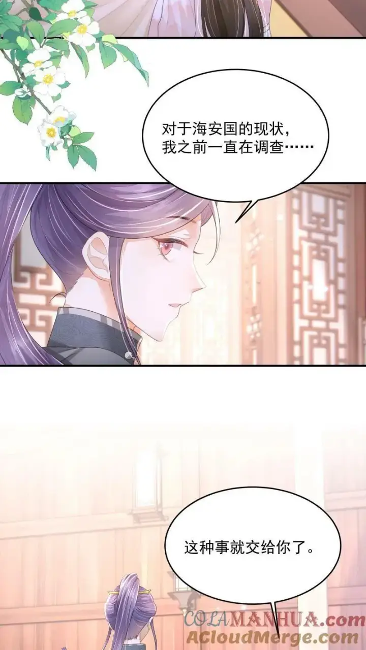 漫画《论反派摆烂的一百零八种方式》第28话 顾君朝死了第13张图