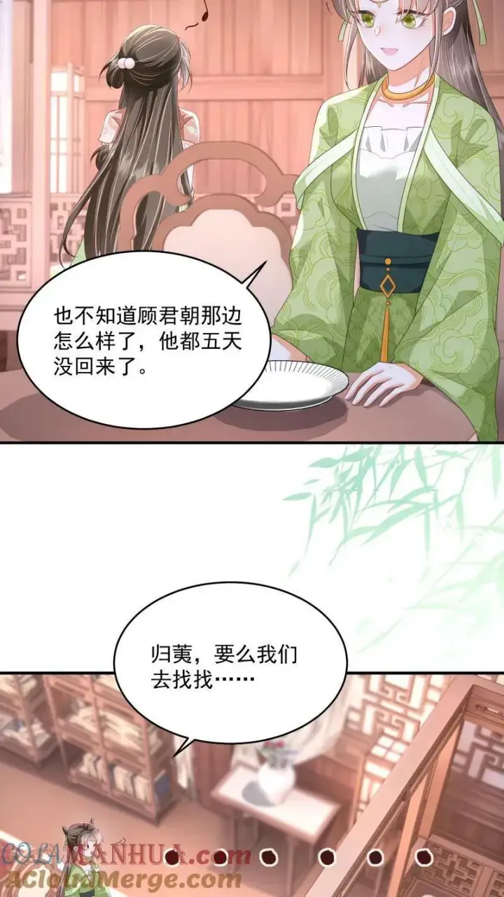 漫画《论反派摆烂的一百零八种方式》第28话 顾君朝死了第17张图