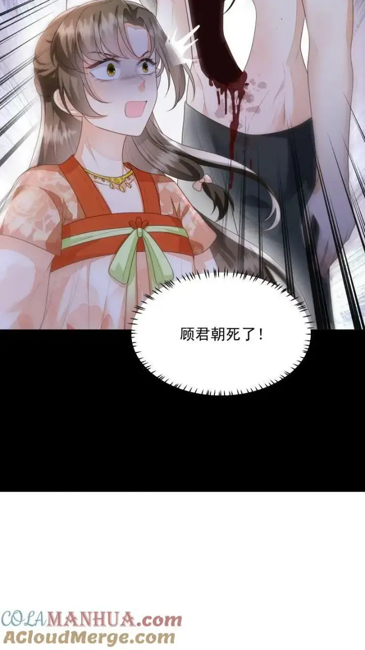 漫画《论反派摆烂的一百零八种方式》第28话 顾君朝死了第21张图