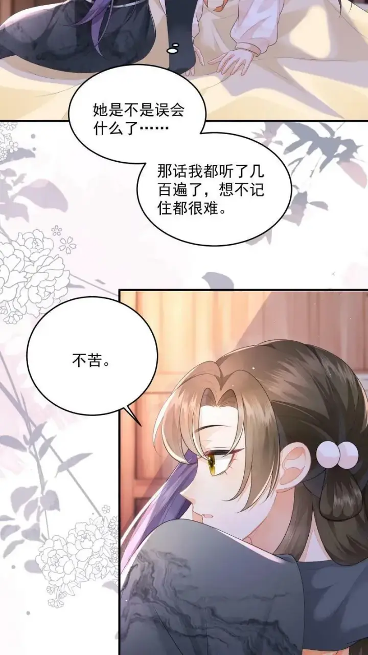 漫画《论反派摆烂的一百零八种方式》第28话 顾君朝死了第4张图