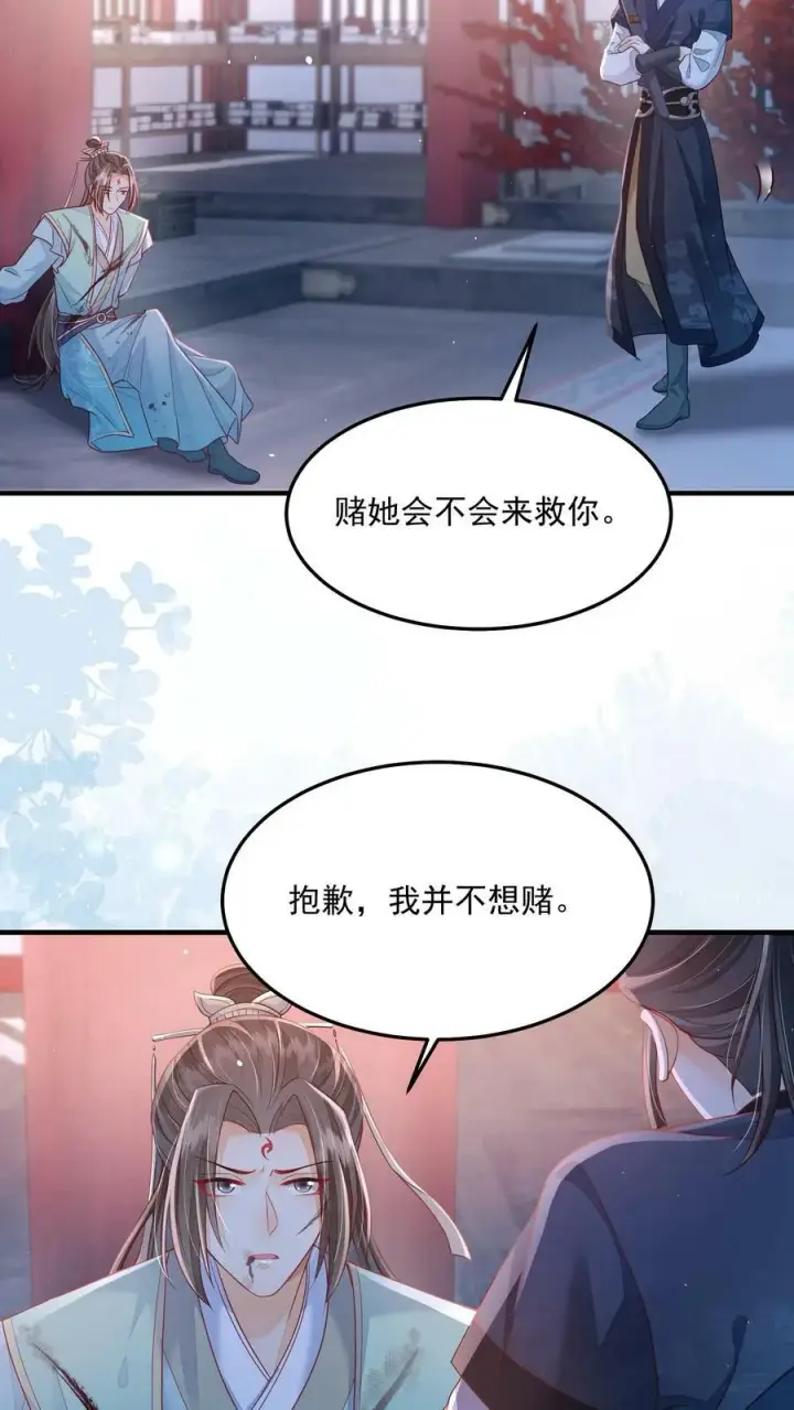 漫画《论反派摆烂的一百零八种方式》第29话 赌不起第16张图