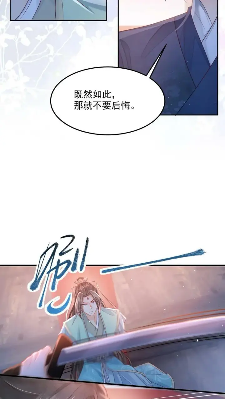 漫画《论反派摆烂的一百零八种方式》第29话 赌不起第20张图
