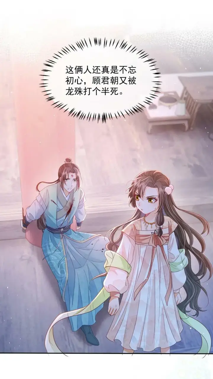 漫画《论反派摆烂的一百零八种方式》第29话 赌不起第28张图