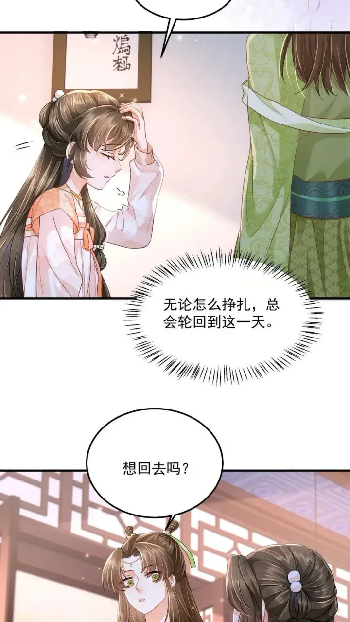 漫画《论反派摆烂的一百零八种方式》第29话 赌不起第4张图