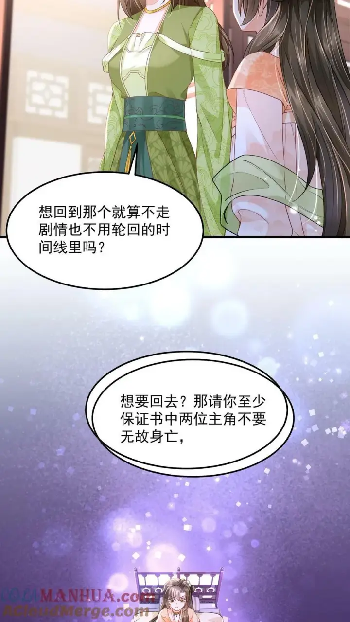 漫画《论反派摆烂的一百零八种方式》第29话 赌不起第5张图