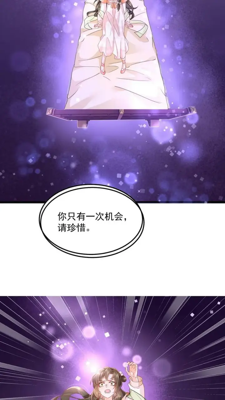 漫画《论反派摆烂的一百零八种方式》第29话 赌不起第6张图
