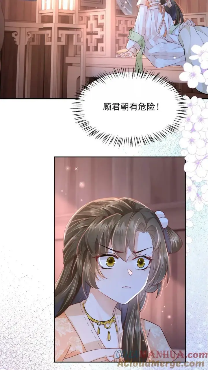 漫画《论反派摆烂的一百零八种方式》第29话 赌不起第9张图